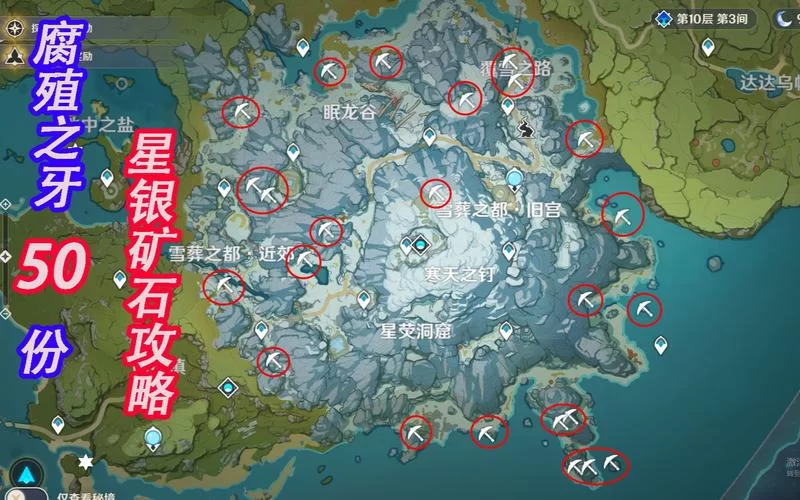 原神星银矿石分布地图全览：高效采集技巧大公开