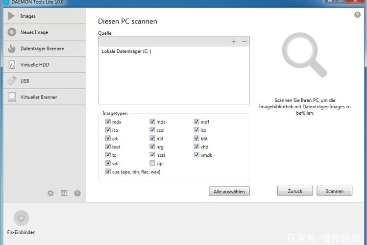 Daemon Tool Ultra中文版：专业映像制作软件推荐