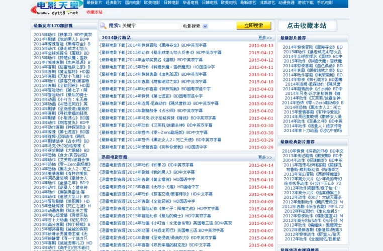 电影天堂迅雷下载地址：海量资源任你挑选