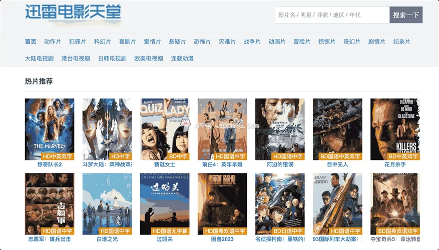 电影天堂迅雷下载地址：海量资源任你挑选