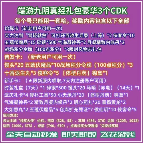 九阴真经风物志礼包领取攻略：快速上手，玩转游戏