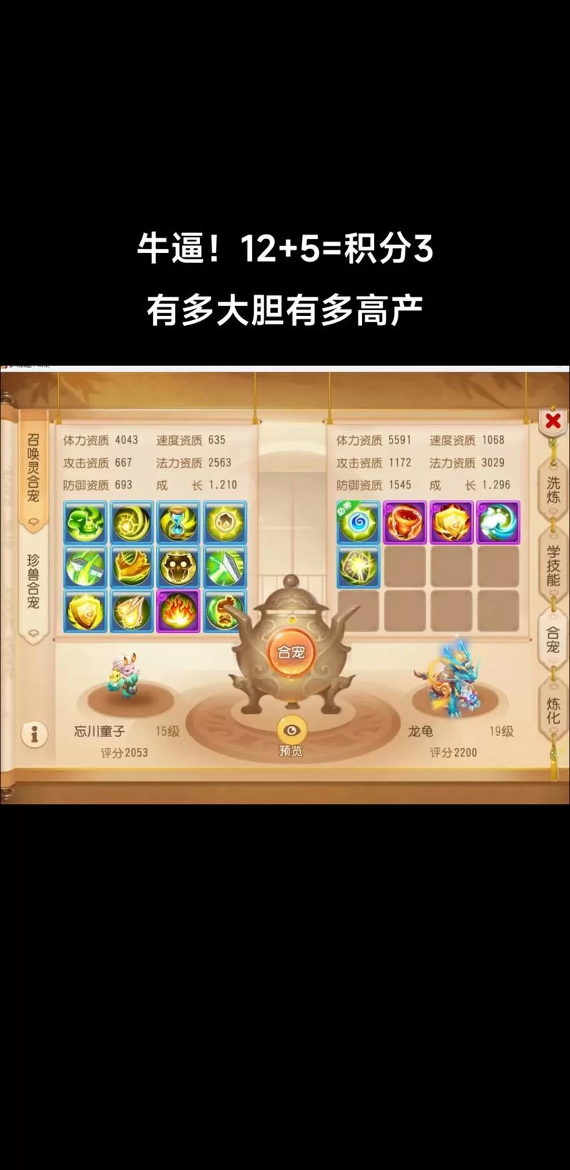 梦幻西游手游合宠技巧：提升合宠效率的经验总结