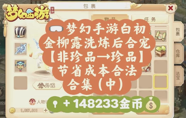 梦幻西游手游合宠技巧：提升合宠效率的经验总结