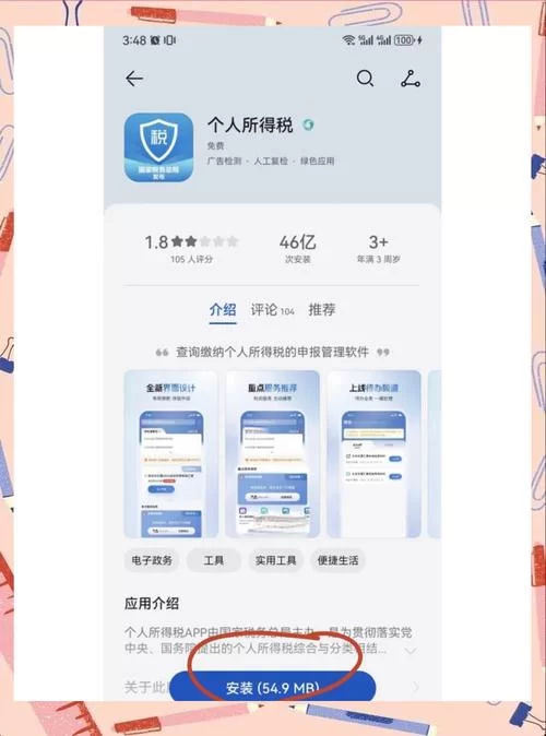 如何用个税APP查询个税？快速上手操作指南