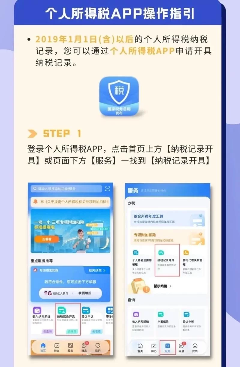 如何用个税APP查询个税？快速上手操作指南