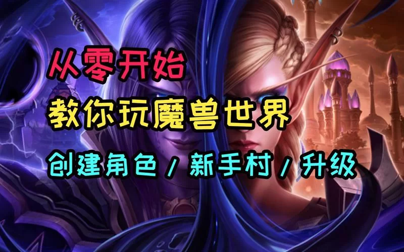 挑战魔兽世界：教你如何战胜侵占者古罗克