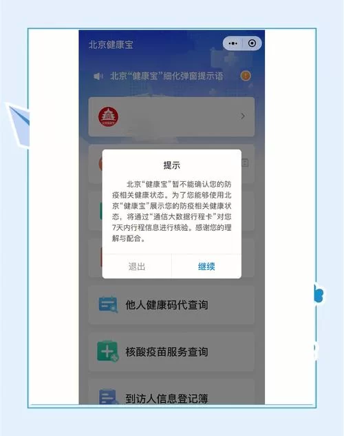 健康宝弹窗多久能恢复正常？解决弹窗问题的详细步骤