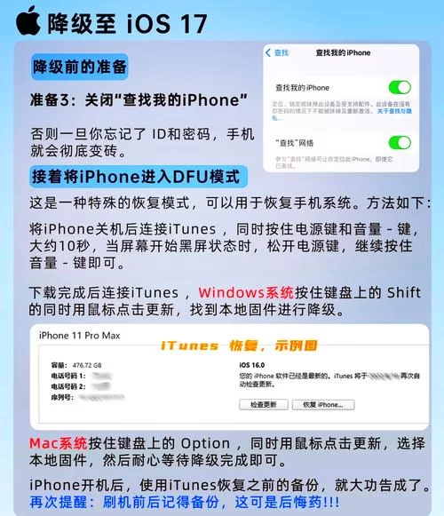 想iOS降级？这篇教程教你轻松完成系统版本回退