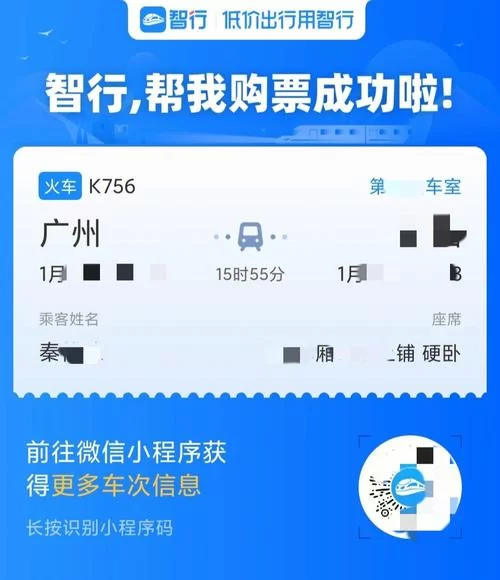 智行火车票下载：轻松购票，畅享便捷出行！