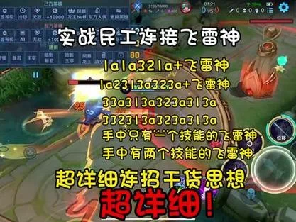 王者荣耀镜的连招教学：简单易懂的实战技巧