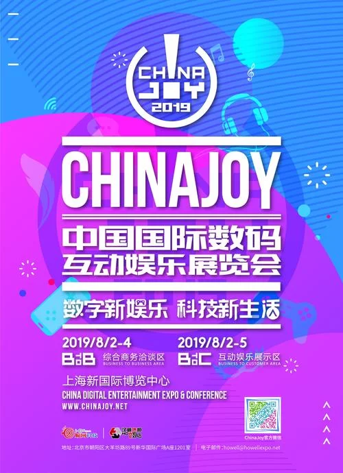 2019 ChinaJoy展会实录：人山人海的背后是什么？