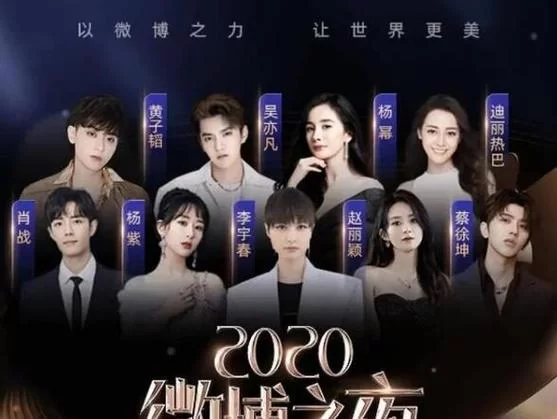 2021微博之夜回顾：谁是当晚最闪耀的明星？
