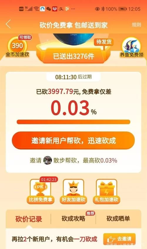 最新拼多多砍价神器推荐，轻松砍到0元
