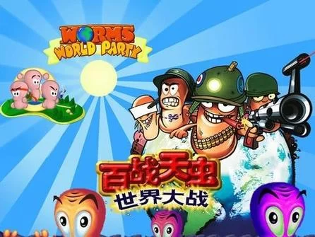 百战天虫世界大战：精彩刺激的虫虫战争，等你加入战场！