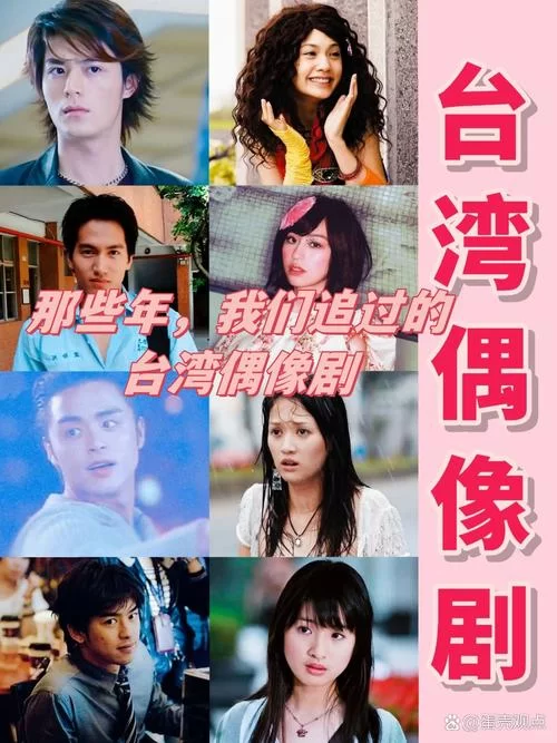 青春波纹：台湾偶像剧，青春活力无限
