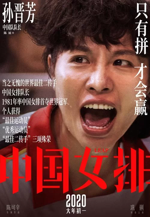 中国女排电影夺冠：她们的汗水与泪水