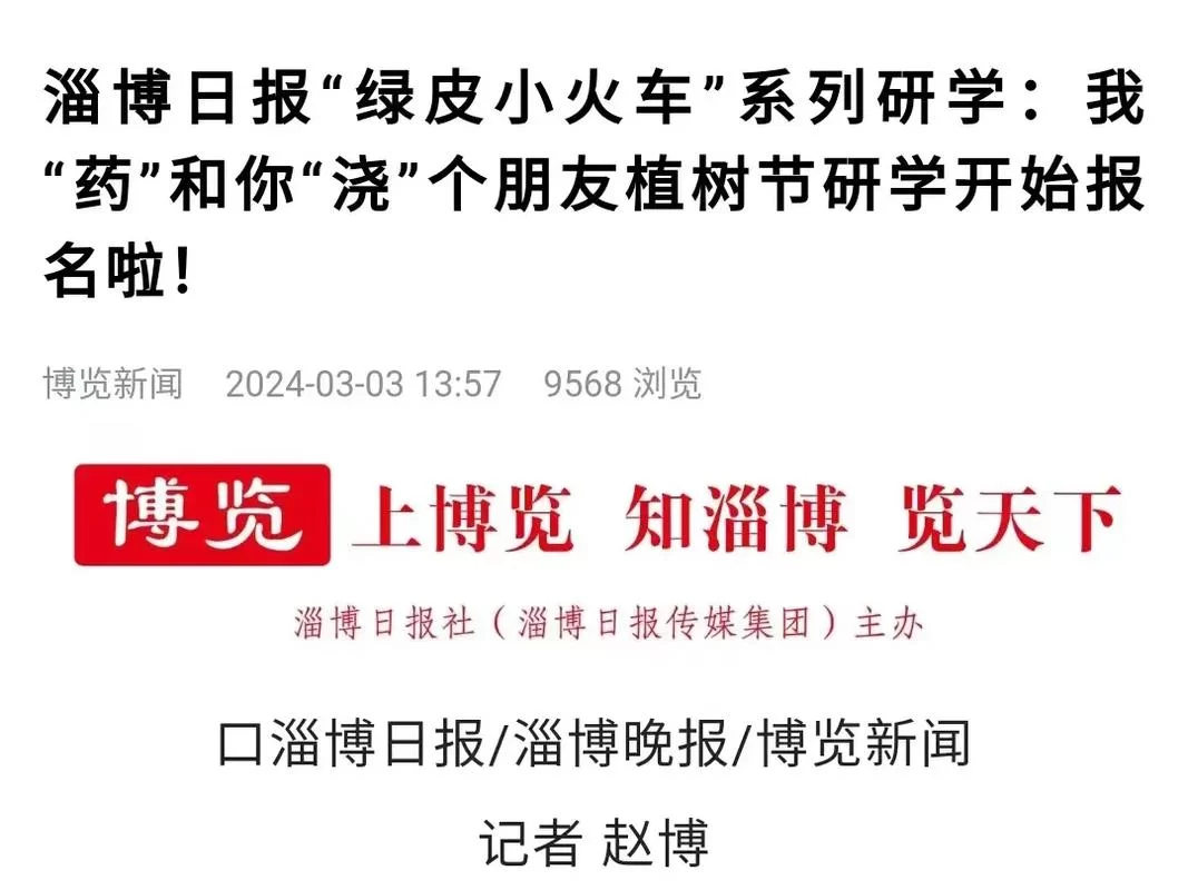 阅读淄博日报，掌握淄博市最新动态和信息