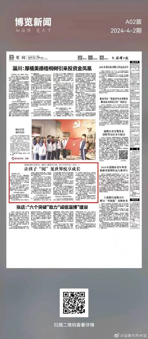 阅读淄博日报，掌握淄博市最新动态和信息