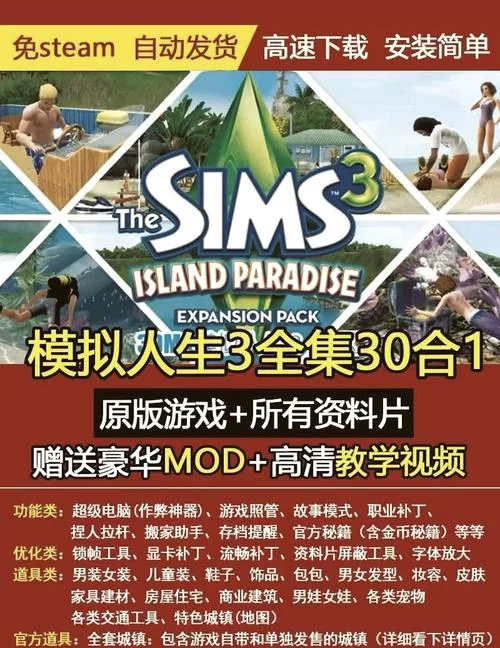 想玩虚拟人生3？下载方法都在这里！