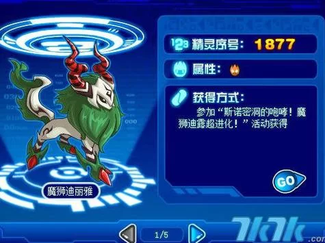快速了解赛尔号魔狮迪露技能：新手入门必备技能指南