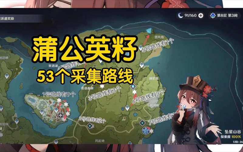 原神蒲公英籽哪里多？高效采集地图分享