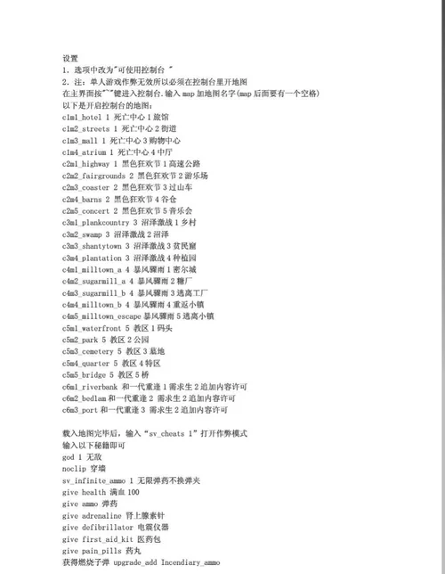 求生之路4秘籍：开启无敌模式及其他实用秘籍分享