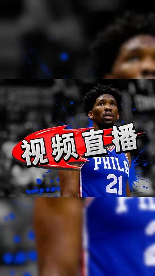 免费观看NBA直播比赛的软件有哪些？好用又稳定！