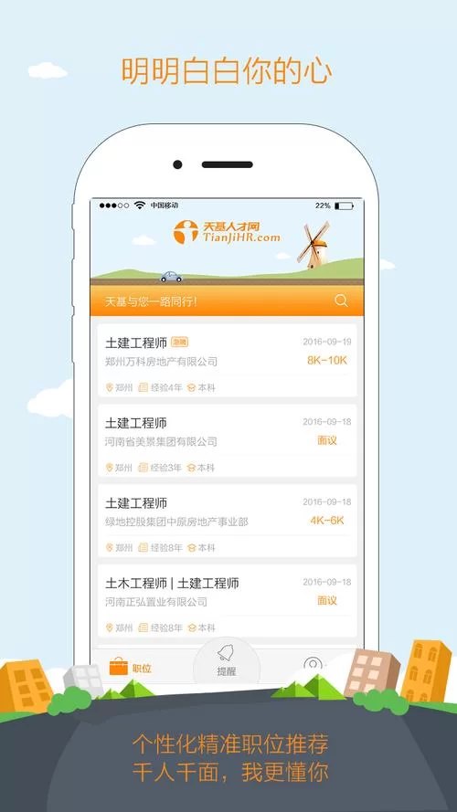 天基人才网手机版：随时随地找工作，方便快捷！