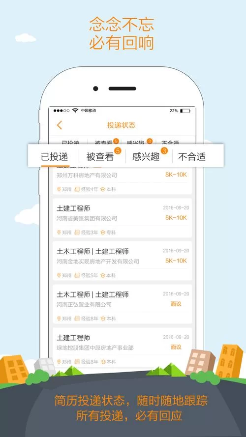 天基人才网手机版：随时随地找工作，方便快捷！
