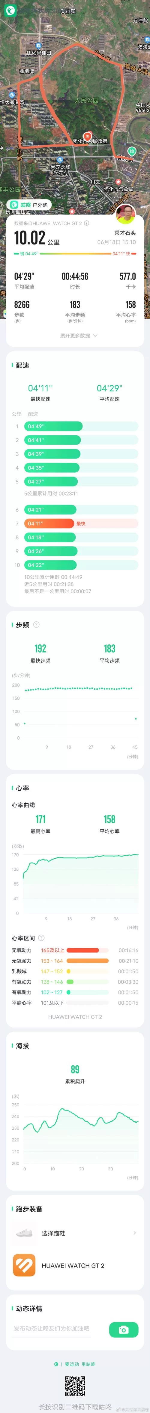 咕咚运动免费版下载：随时随地记录你的运动数据