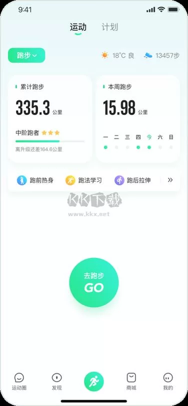 咕咚运动免费版下载：随时随地记录你的运动数据
