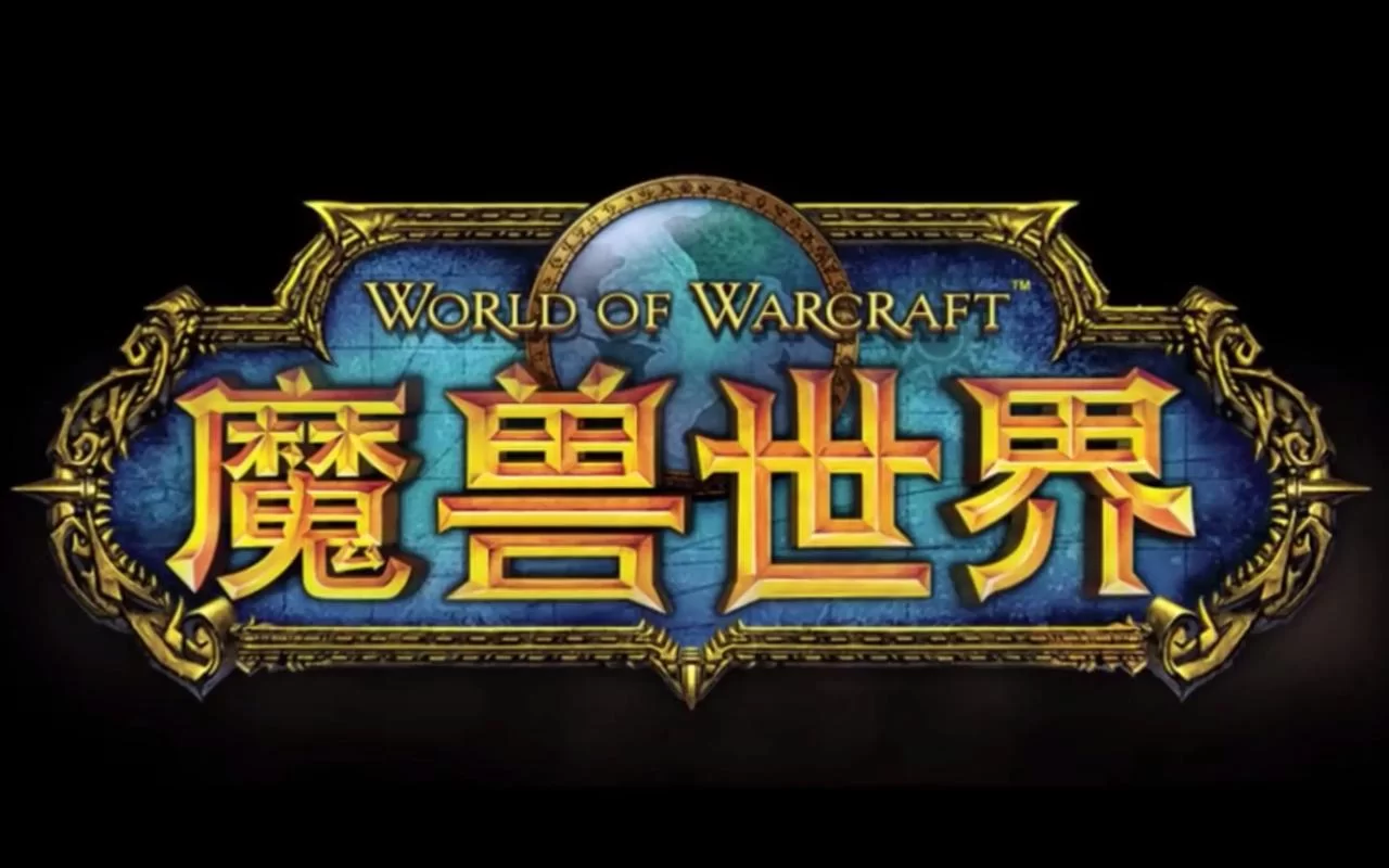 魔兽世界官网首页：了解魔兽世界最新版本和游戏内容