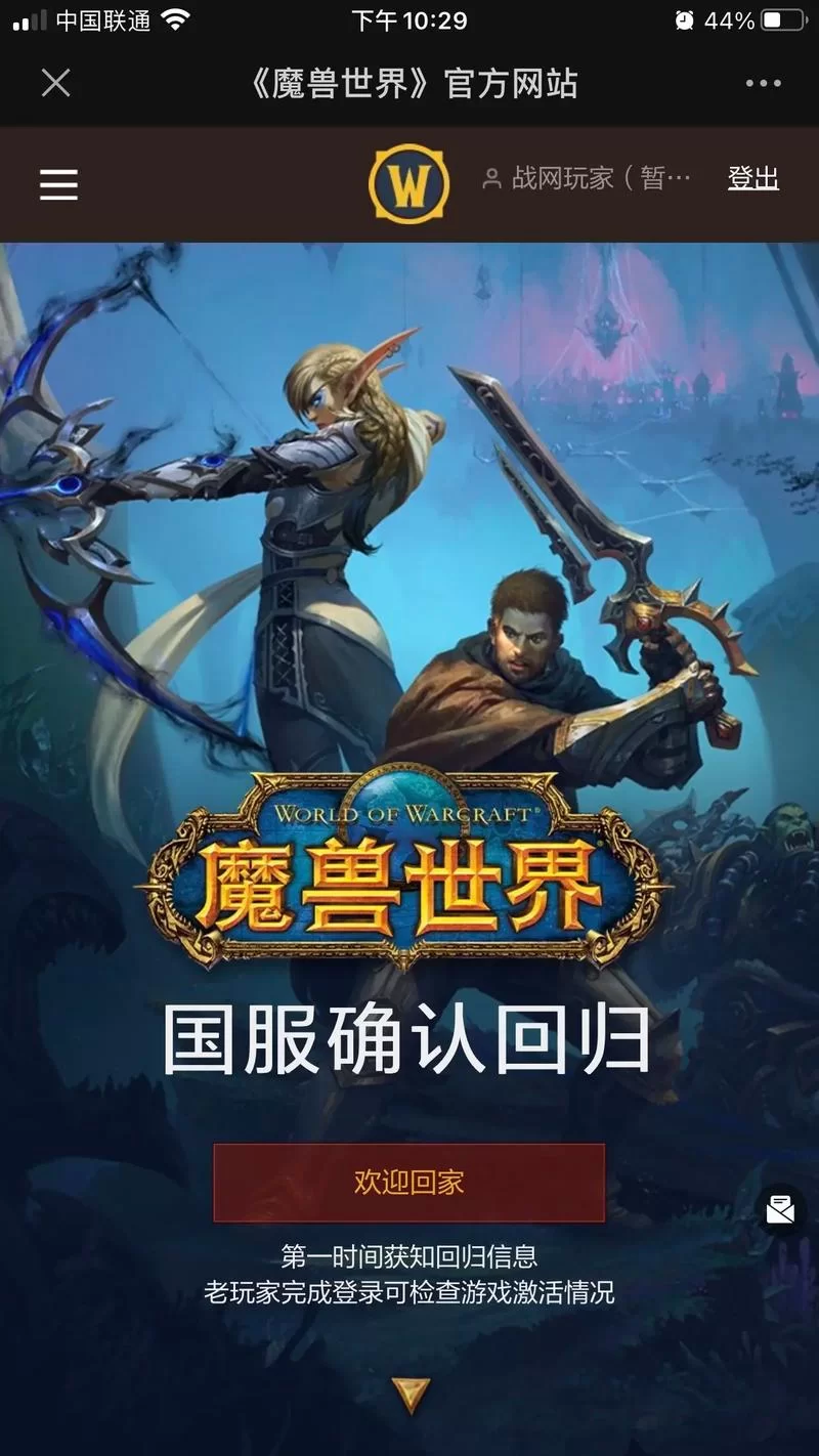 魔兽世界官网首页：了解魔兽世界最新版本和游戏内容