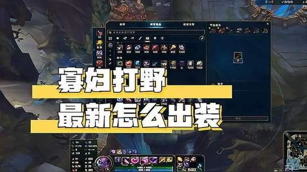 2023S4寡妇打野天赋选择指南：新手进阶必看