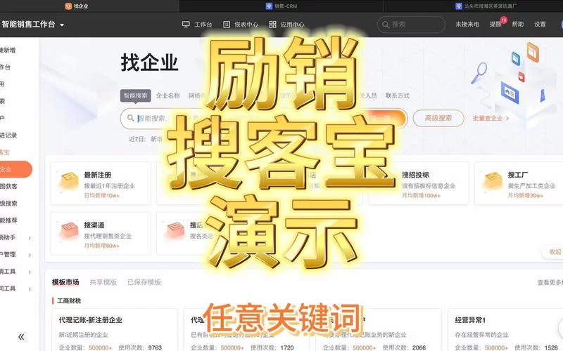 探迹vs励销云：哪个更适合你的销售团队？