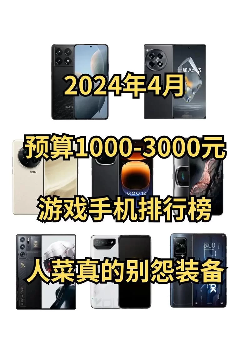 手机游戏排行榜2024最新版：最火爆手游推荐