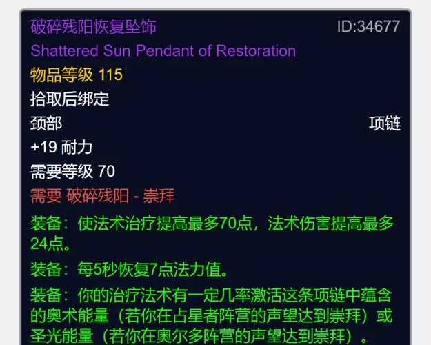 破碎残阳声望崇拜：解锁太阳井高地终极装备