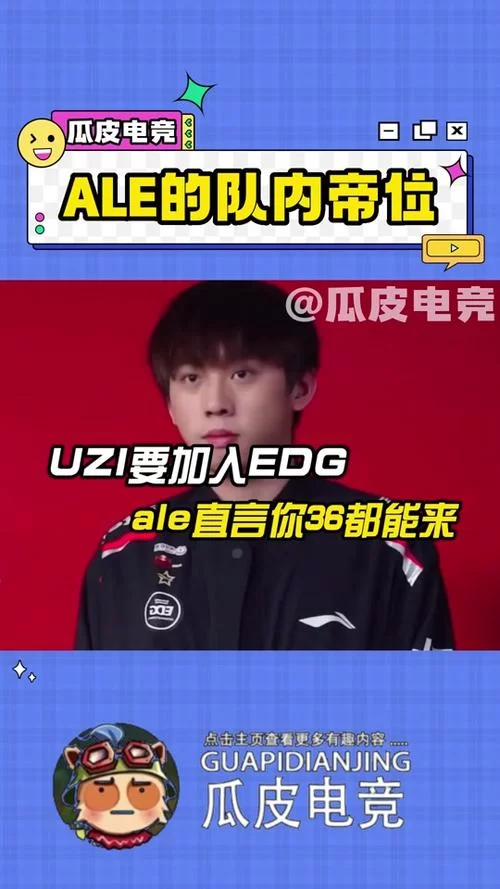 电竞选手ALE：从OMG到JDG，他的职业生涯之路