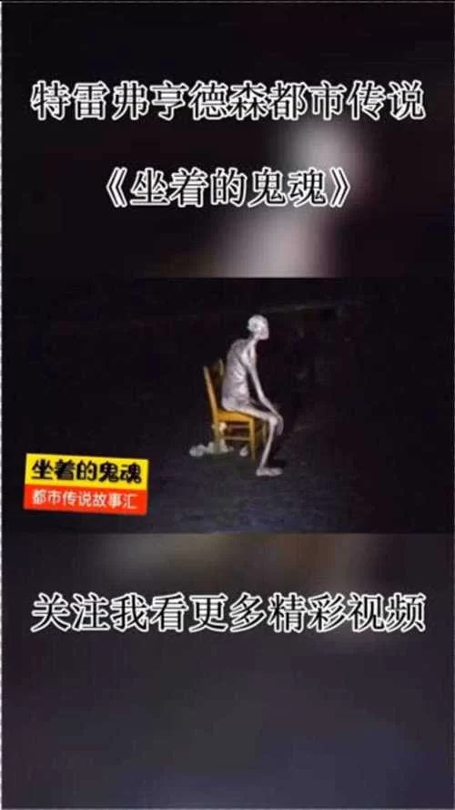 那些关于鬼魂的都市传说，你相信吗？