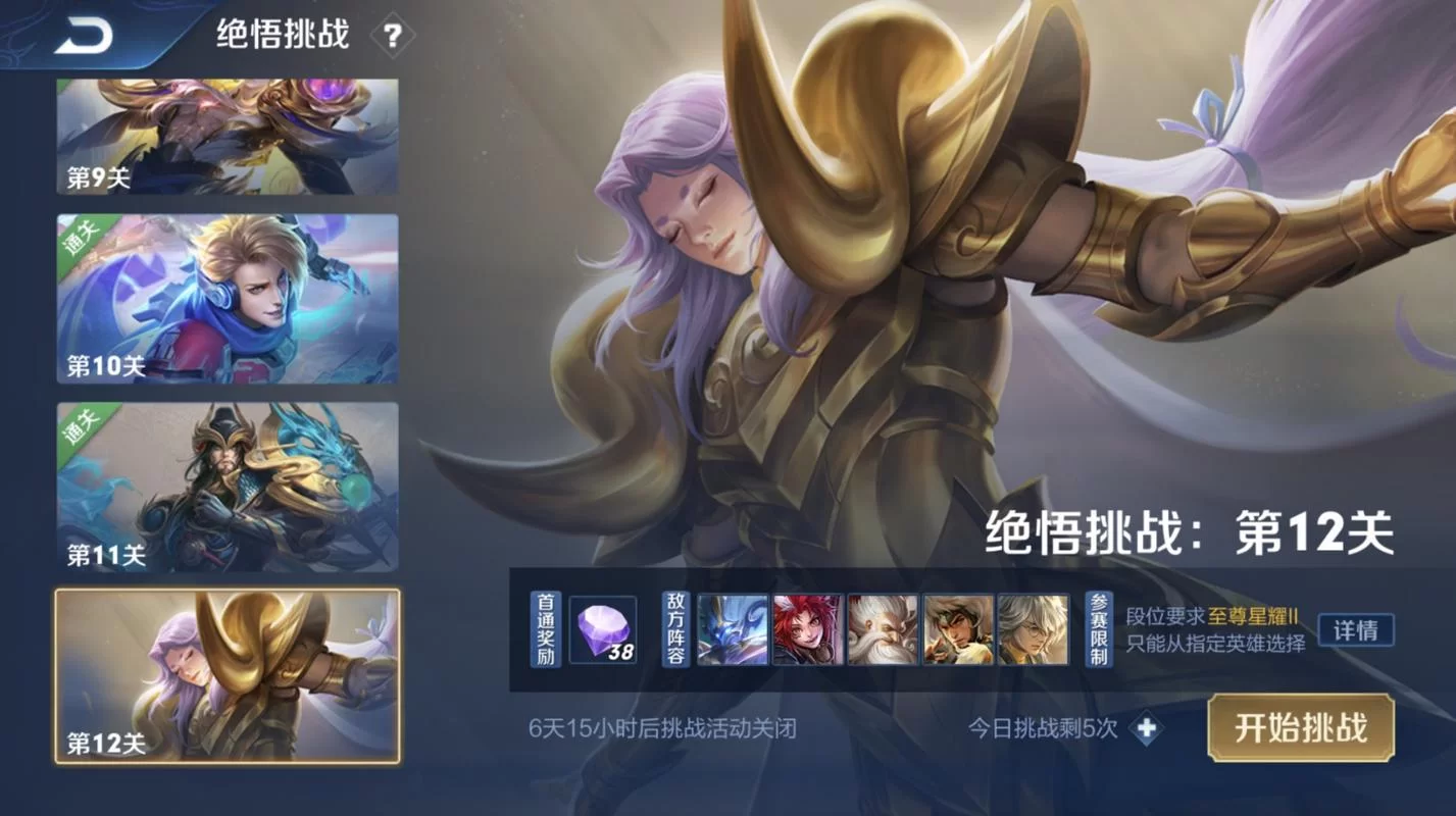 王者荣耀绝悟第五关：高分玩家的通关经验总结