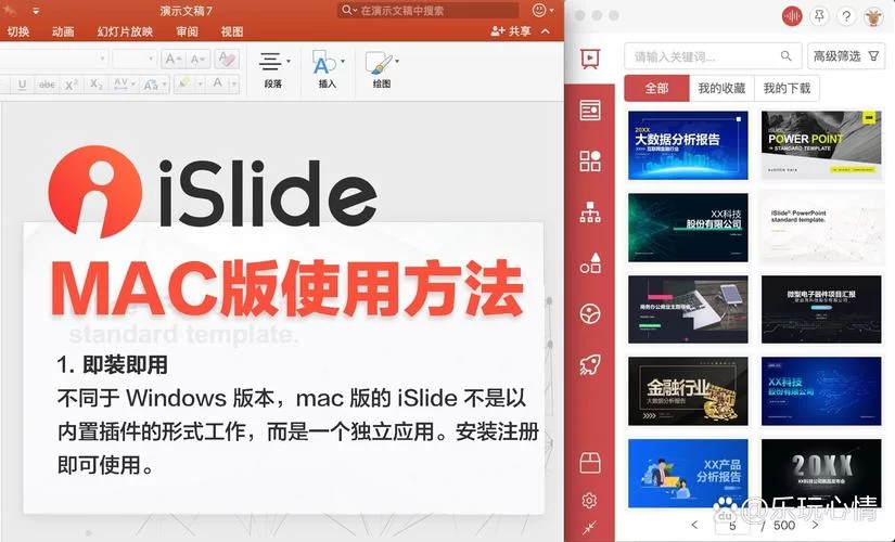 iSlide插件：你的PPT效率提升好帮手