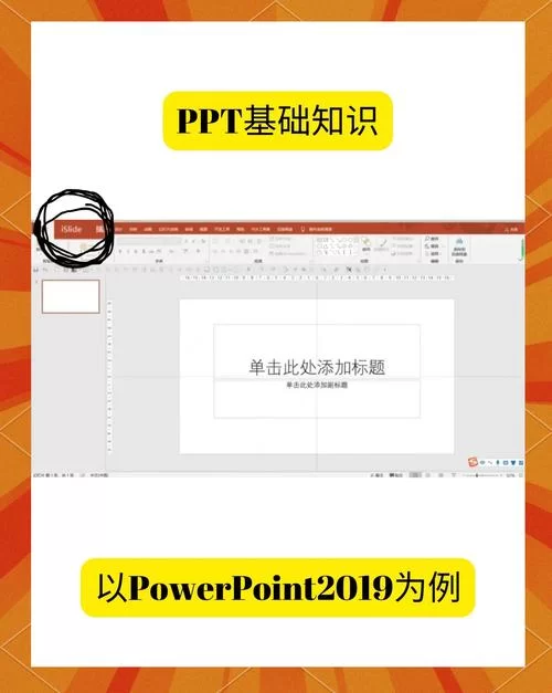 iSlide插件：你的PPT效率提升好帮手