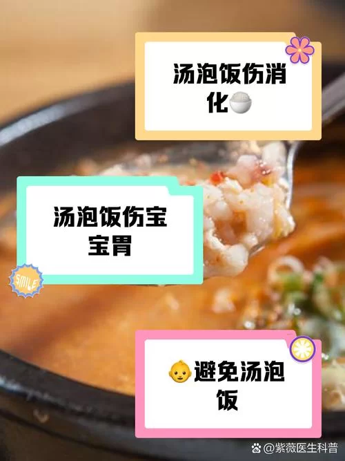 经常吃汤泡饭会怎样？小心这些健康问题！