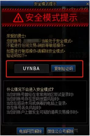 DNF安全模式解除失败？可能是这几个原因！