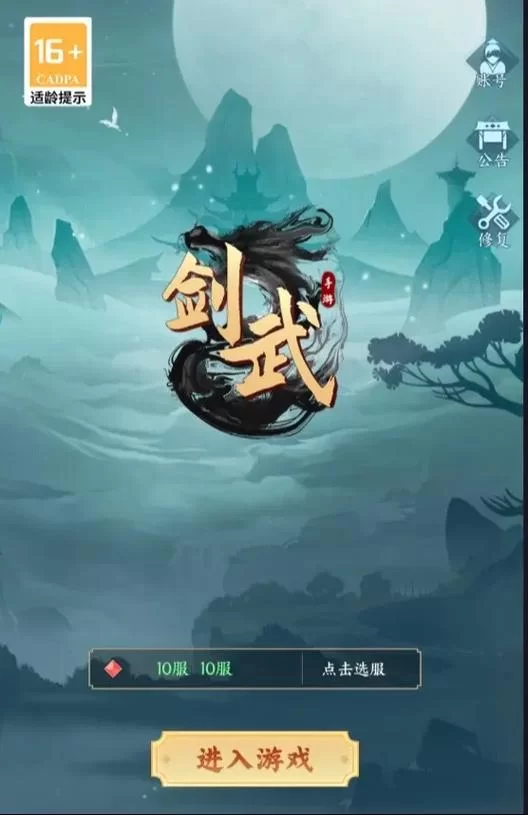 剑武手游下载地址大全，最新版本等你体验！