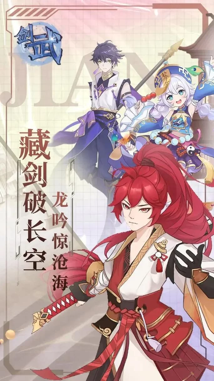 剑武手游下载地址大全，最新版本等你体验！