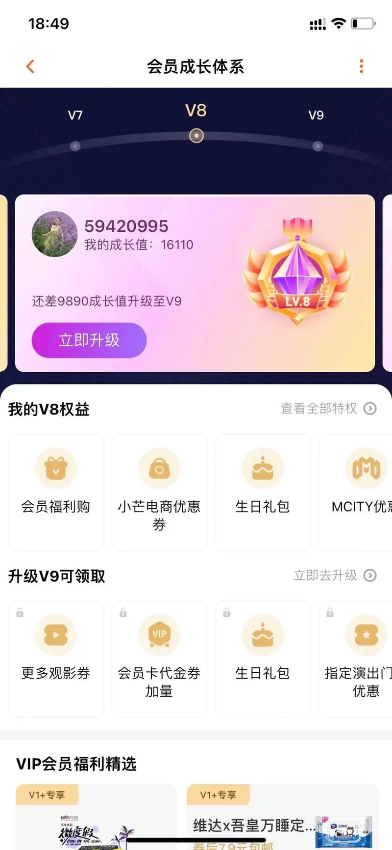 蚂蚁会员等级越高越好？不同等级的会员权益对比