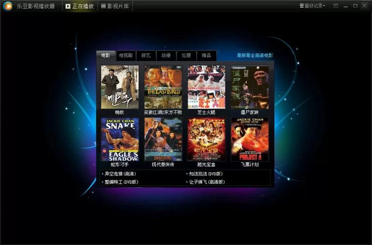 电影播放器免费下载：高清流畅，海量资源任你选