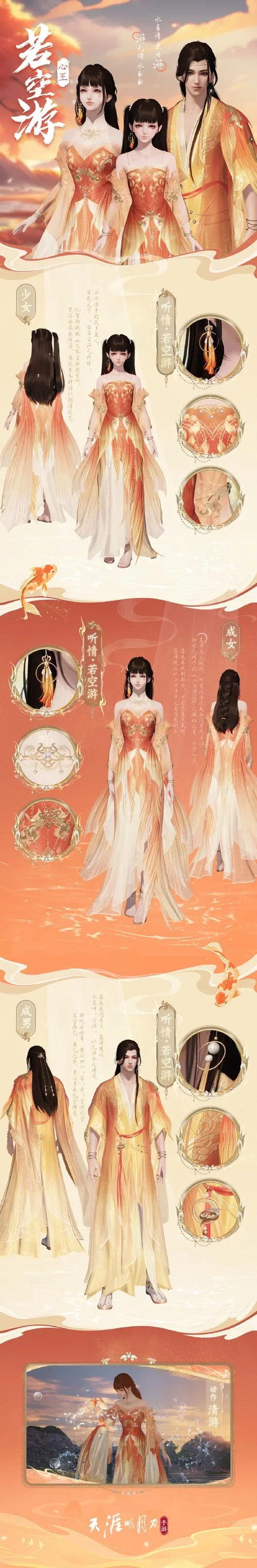 天涯明月刀手游锦鲤任务奖励是什么？如何触发？