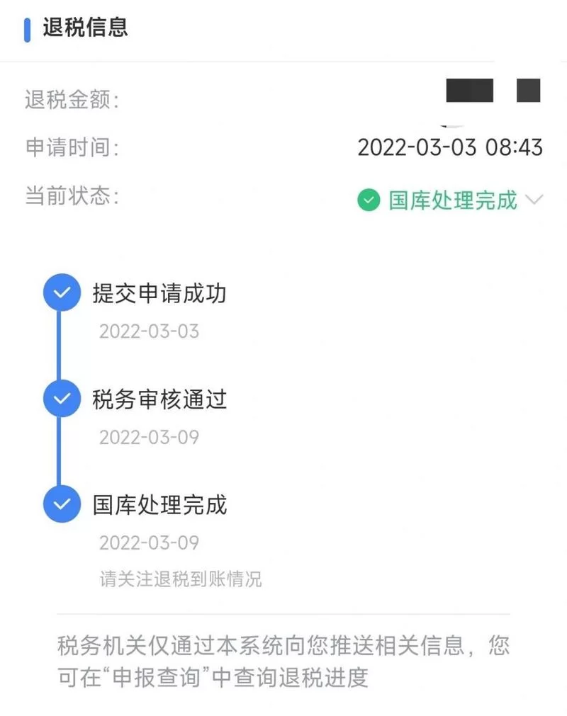 国库处理中，我的退税款啥时候到账？